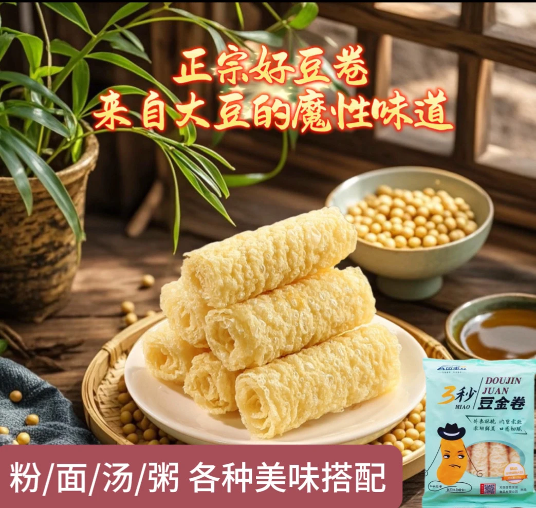 【豆嫂良品】太岳金豆三秒响铃卷（10卷）火锅 炖汤 凉拌随心所欲