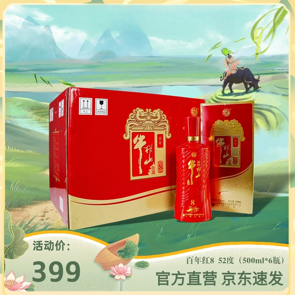 牛栏山百年红8 浓香型白酒礼盒整箱6瓶婚庆婚宴用酒52度500ml*6瓶