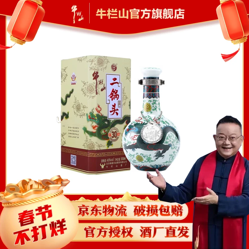 牛栏山北京二锅头青龙珍品三十30清香白酒46度500mL*6瓶46度500ml