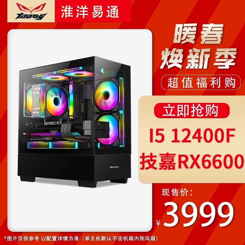 【分期免息】12400F+H610M-E D4+技嘉 RX6600 猎鹰游戏吃鸡电脑主机