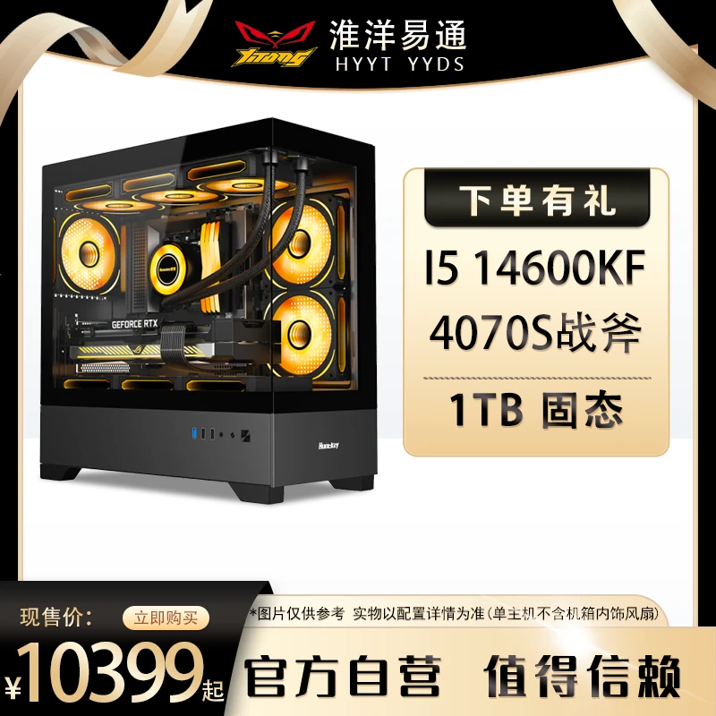 l5 14600KF+B760M GAMING PLUS D5+4070S战斧电竞直播DIY电脑主机