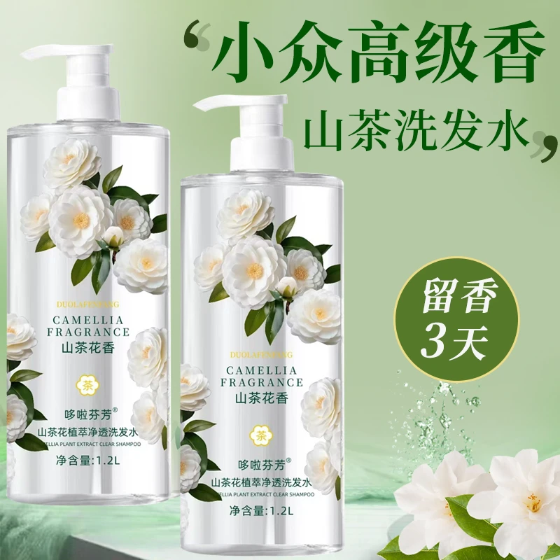 山茶花洗发水控油蓬松去屑止痒滋养洗头膏露持久留香氛柔顺男女士