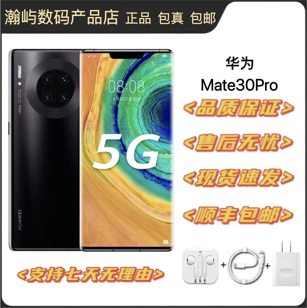 99新 Huawei/华为 Mate30Pro 麒麟990处理器 全网通5G 智能手机