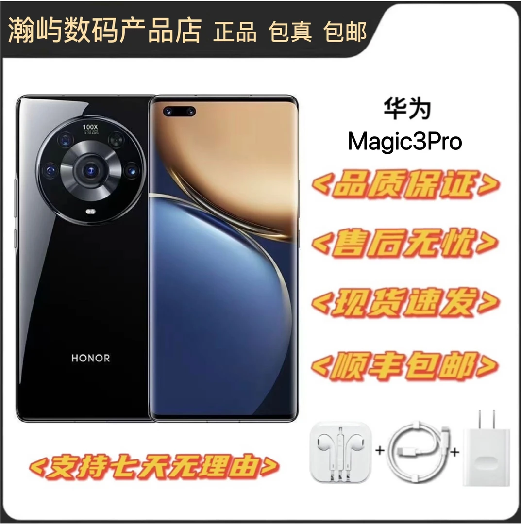 99新 honor/荣耀 Magic3Pro正品全网通5G高通骁龙888plus曲屏手机