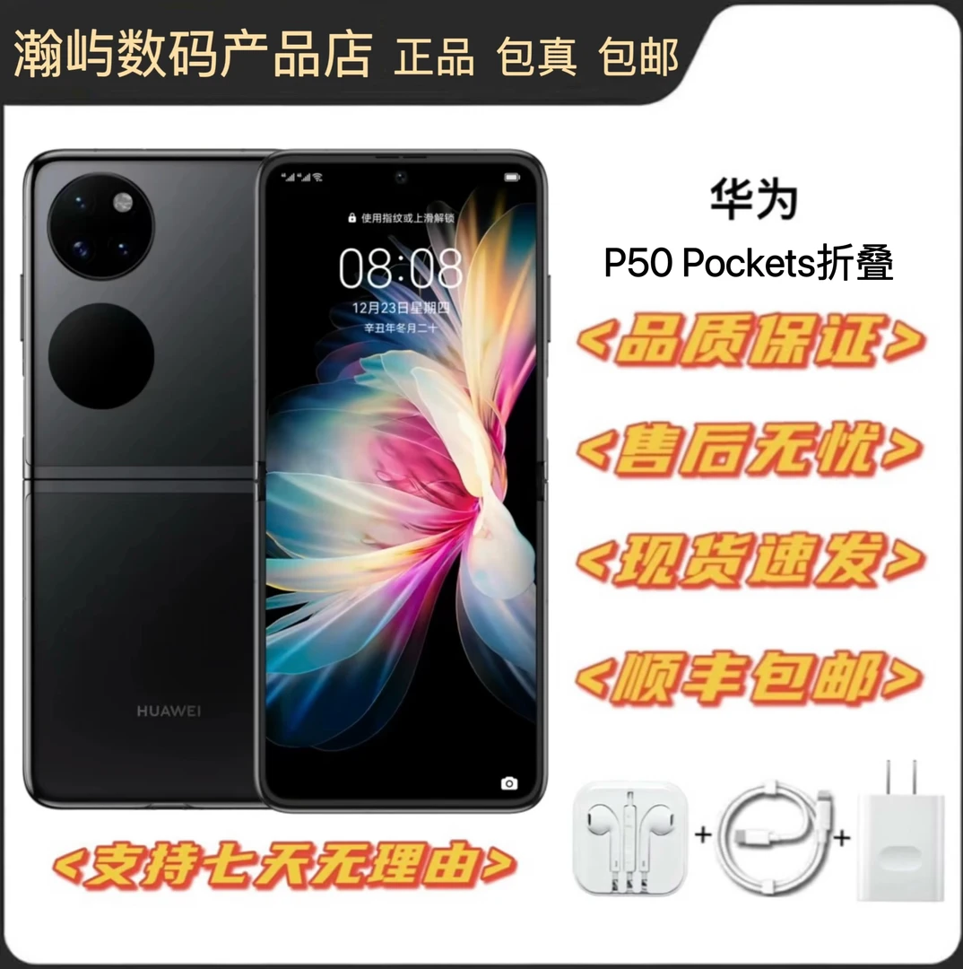 99新 HUAWEI/华为 华为P50 pocket 折叠时尚经典手机