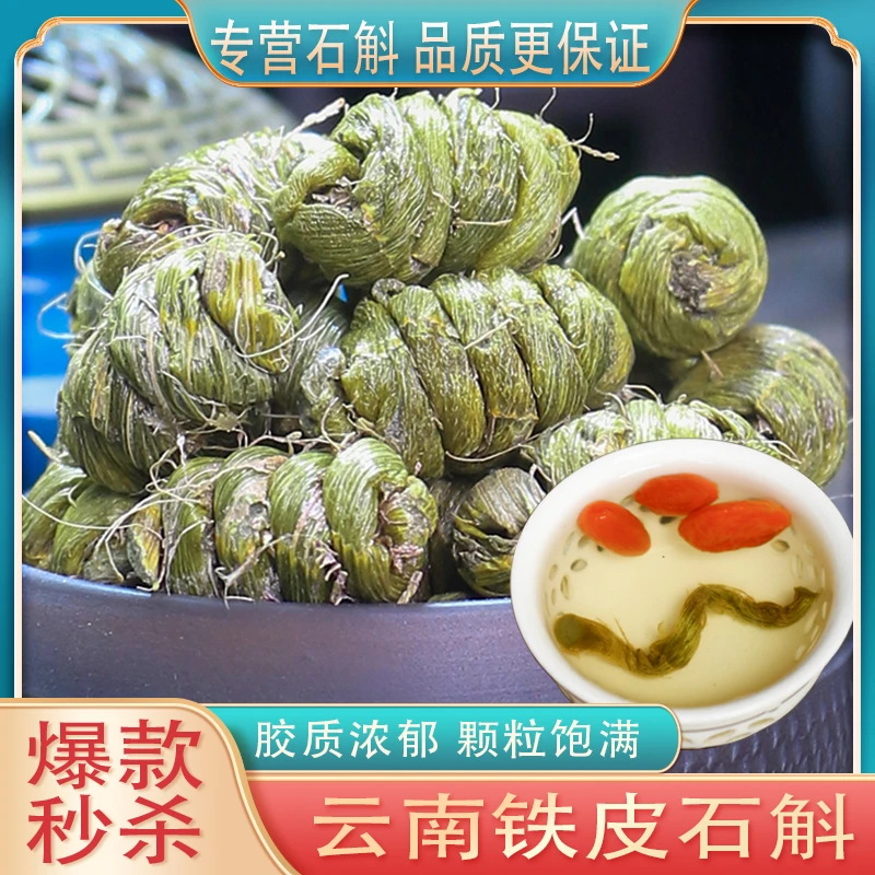 铁皮石斛枫斗无渣石斛50克铁皮枫斗胶质浓郁