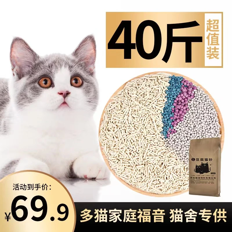 混合豆腐猫砂除臭吸水低尘低敏包裹性好不沾盆底盆边10kg大袋40斤