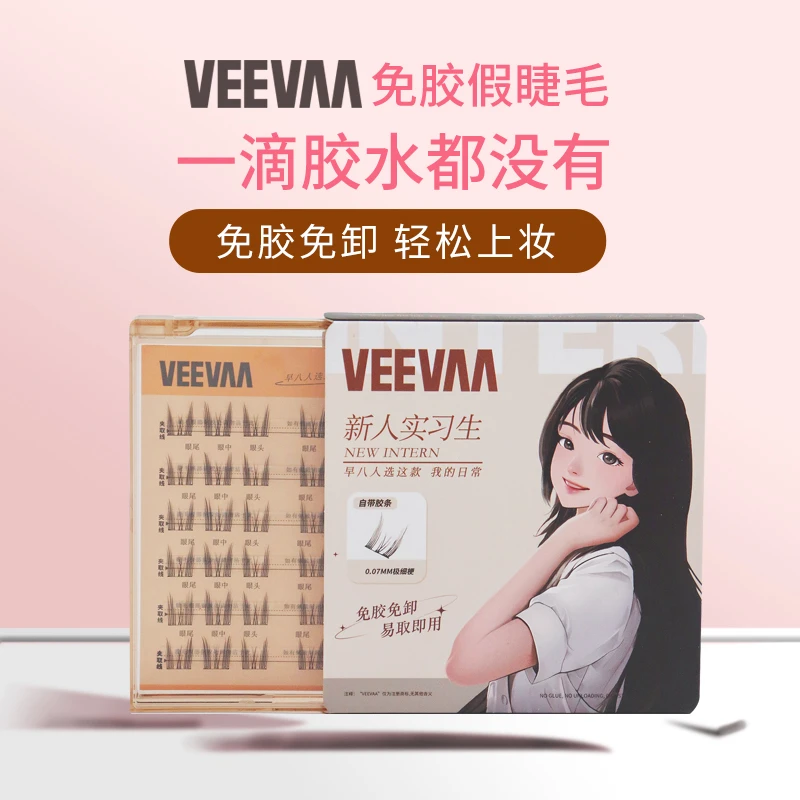 VEEVAA免胶水假睫毛分段式单簇自带胶感畅销自然款卷翘【单盒装】