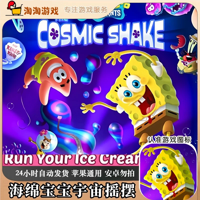 海绵宝宝宇宙摇摆 SpongeBob - The Cosmic Shake 苹果游戏