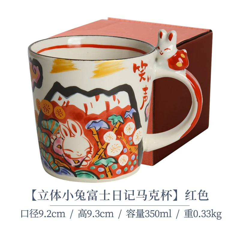 【单支】日本进口濑户烧夕立窑立体小兔富士日记马克杯350ml-红色