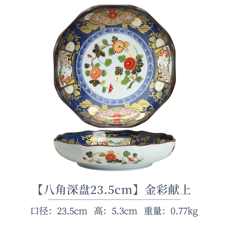 清仓【单支】日本进口仁祥窑古伊万里八角深盘23.5cm-金彩献上