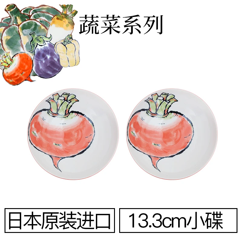 【2支】日本进口美浓烧蔬菜陶瓷碟13.3cm