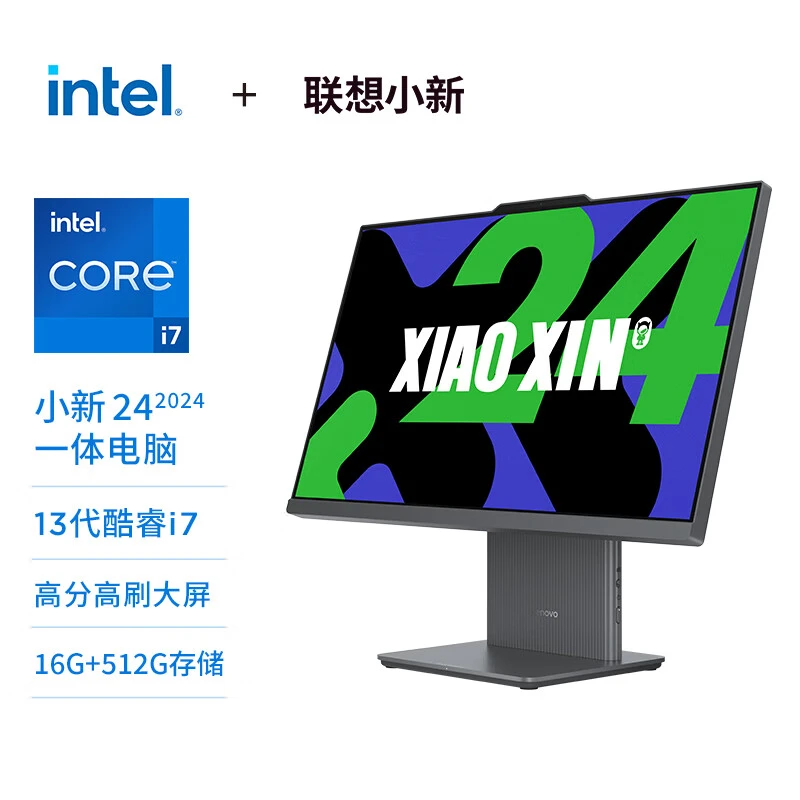 联想小新一体机酷睿i7-13620H 23.8英寸家用办公高清一体机电脑