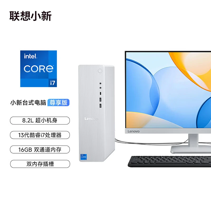 联想小新尊享版台式机13代酷睿i7-13620H十核家用办公台式电脑