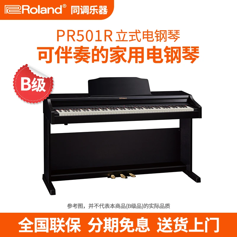 Roland罗兰电钢琴RP501家用立式初学者88键重锤考级数码钢琴B级