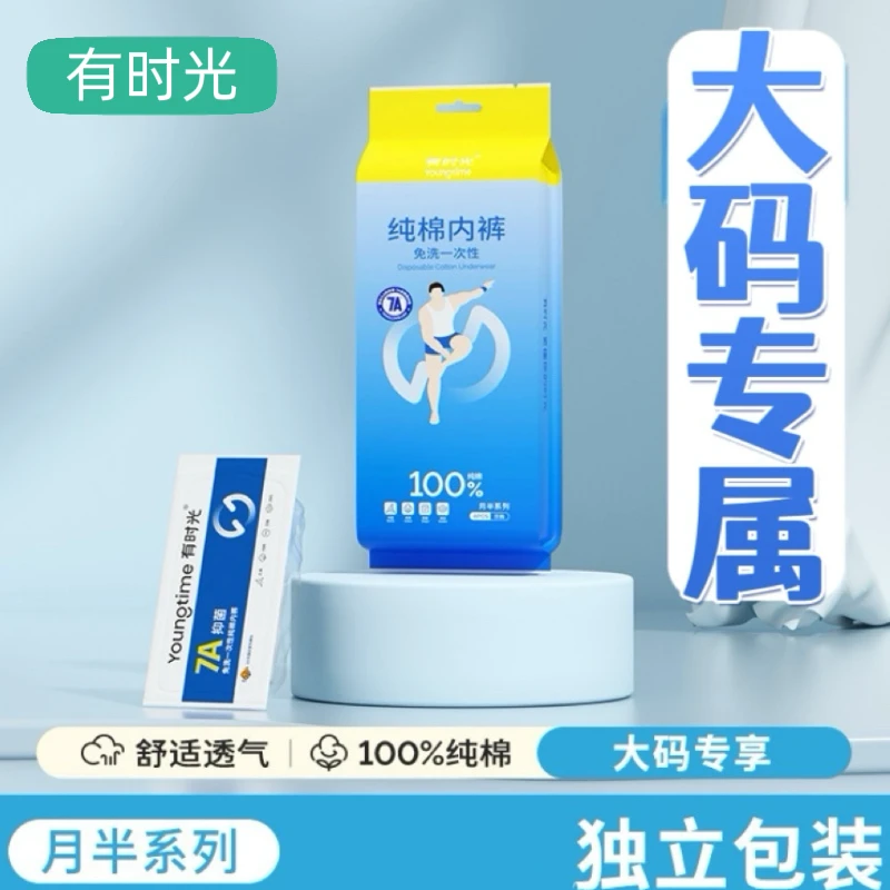 有时光大码一次性内裤200斤女款纯棉灭菌产妇月子女士加大内裤男