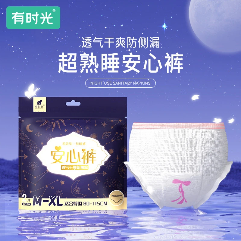 有时光安睡裤女经期防漏安心裤卫生巾夜安裤产妇专用卫生裤拉拉裤