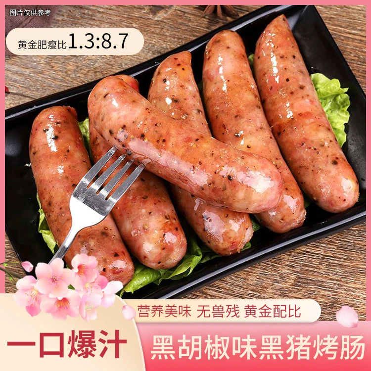 爱小娟爆汁脆皮黑猪肉烤肠纯黑猪肉馅含肉量≥90%精选黑猪后臀尖肉