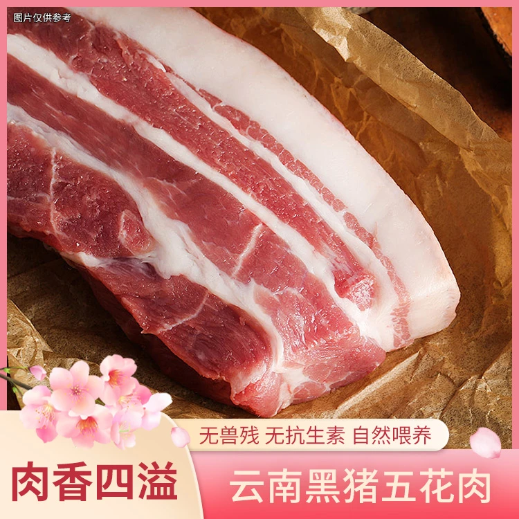 爱小娟原生态云南散养无抗无激无兽残黑猪五花肉【偏肥介意勿拍】
