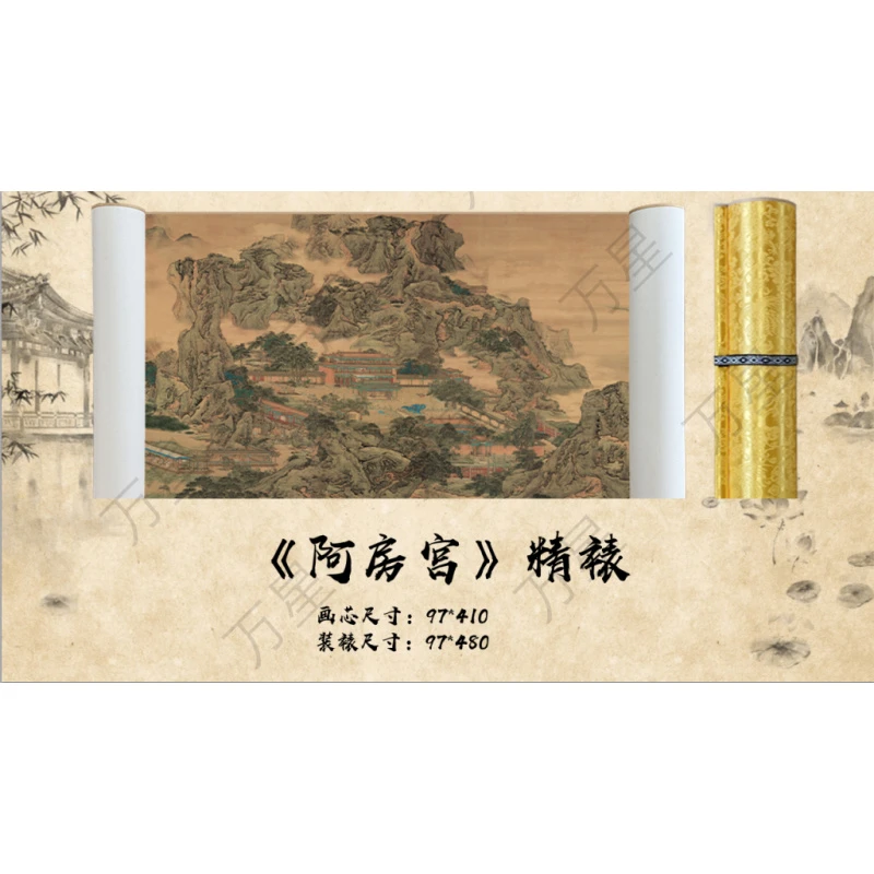 【精品复仿】袁江袁耀《阿房宫赋图》馆藏级高清艺术微喷工艺非手绘