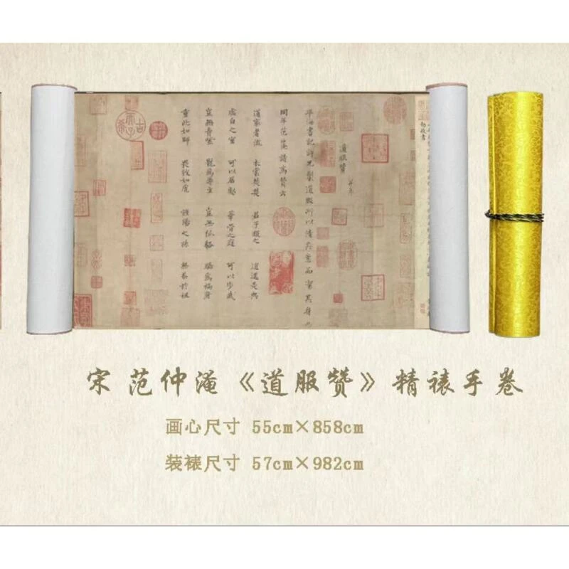 【精品复仿】范仲淹《道服赞》馆藏级高清艺术微喷工艺非手绘