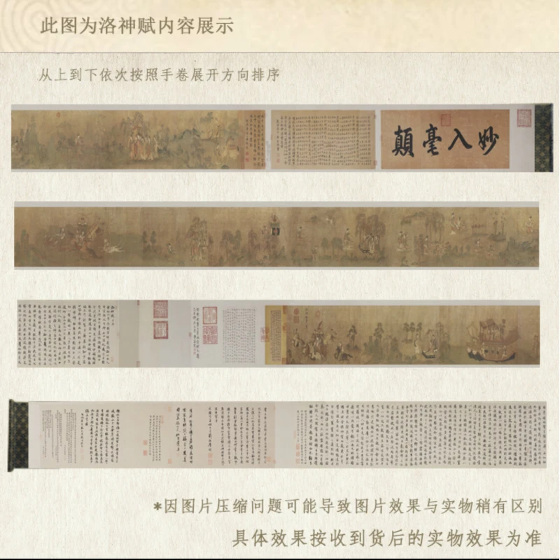 【精品复仿】顾恺之《洛神赋图》馆藏级高清艺术微喷工艺非手绘