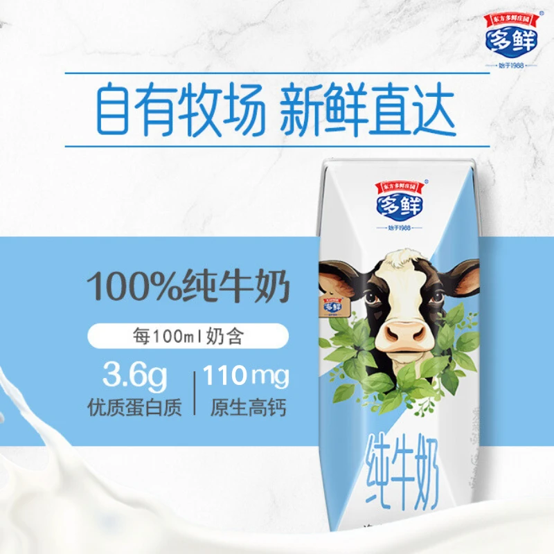 9.0克/盒ㅣ乳蛋白纯牛奶【多鲜】250ml大净含量 | 奶香浓郁 营养丰富