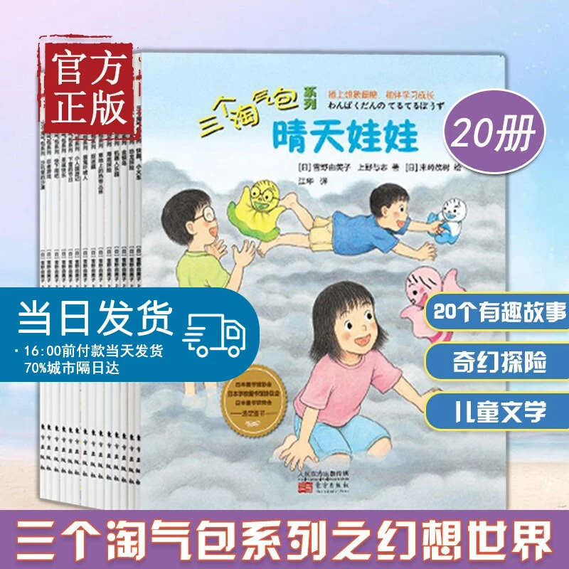 三个淘气包系列之幻想世界（全20册）20年日本人气绘本！呆萌小伙