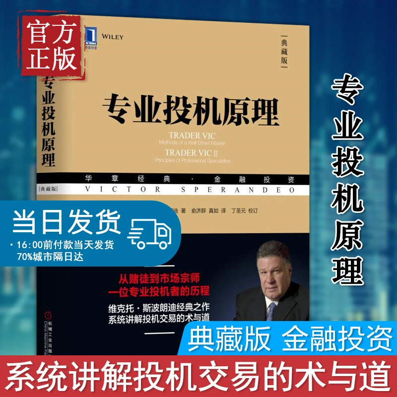 专业投机原理典藏版维克托斯波朗迪华章金融投资系列丛书股票期权