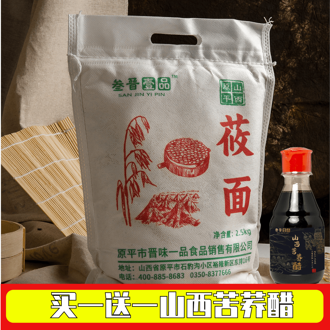 现磨纯手工加工劲道无添加山西莜面粉5斤营养食用产品口感吃新鲜