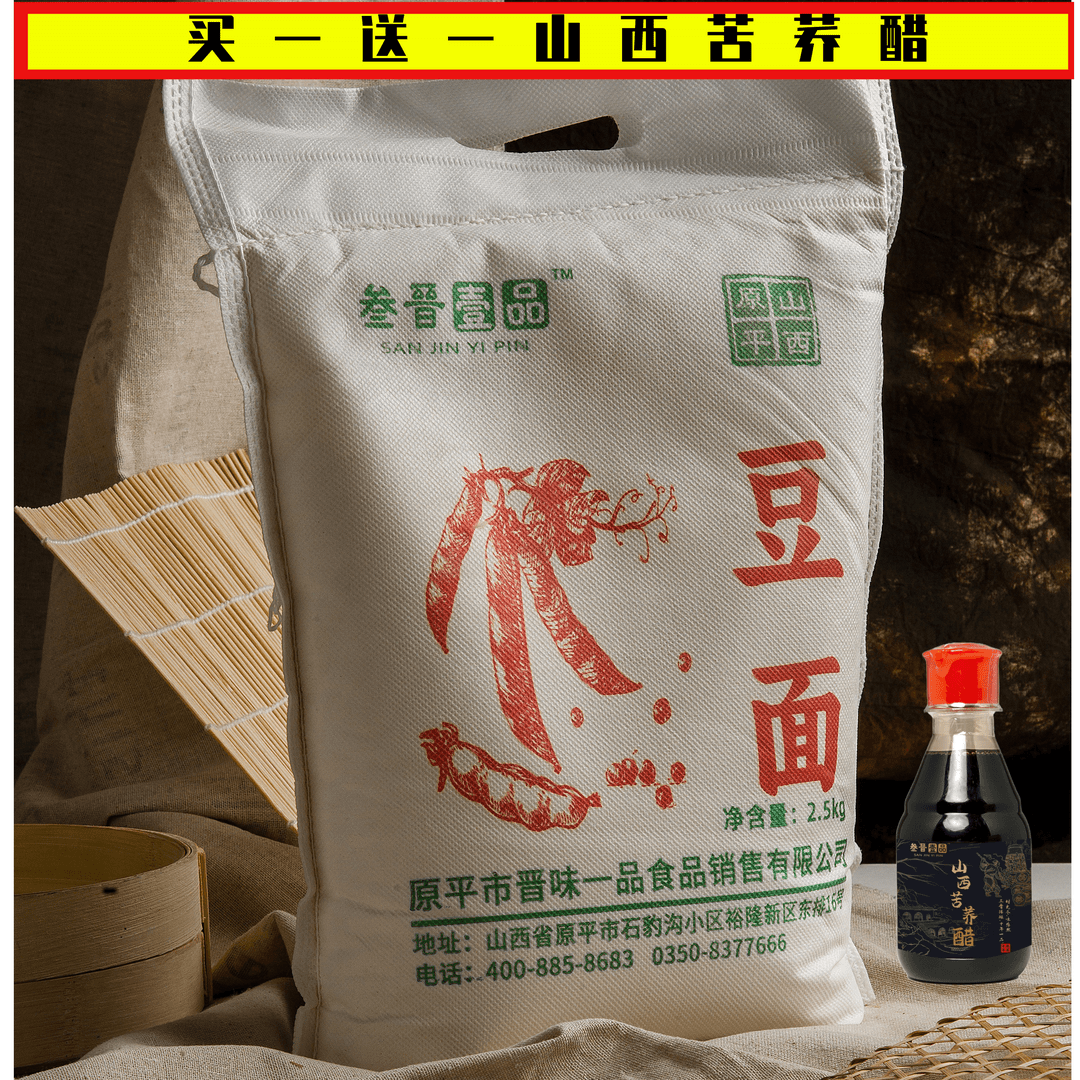 【正宗山西特产】山西晋味一品纯手工精细打磨粉无添加豌豆面5斤