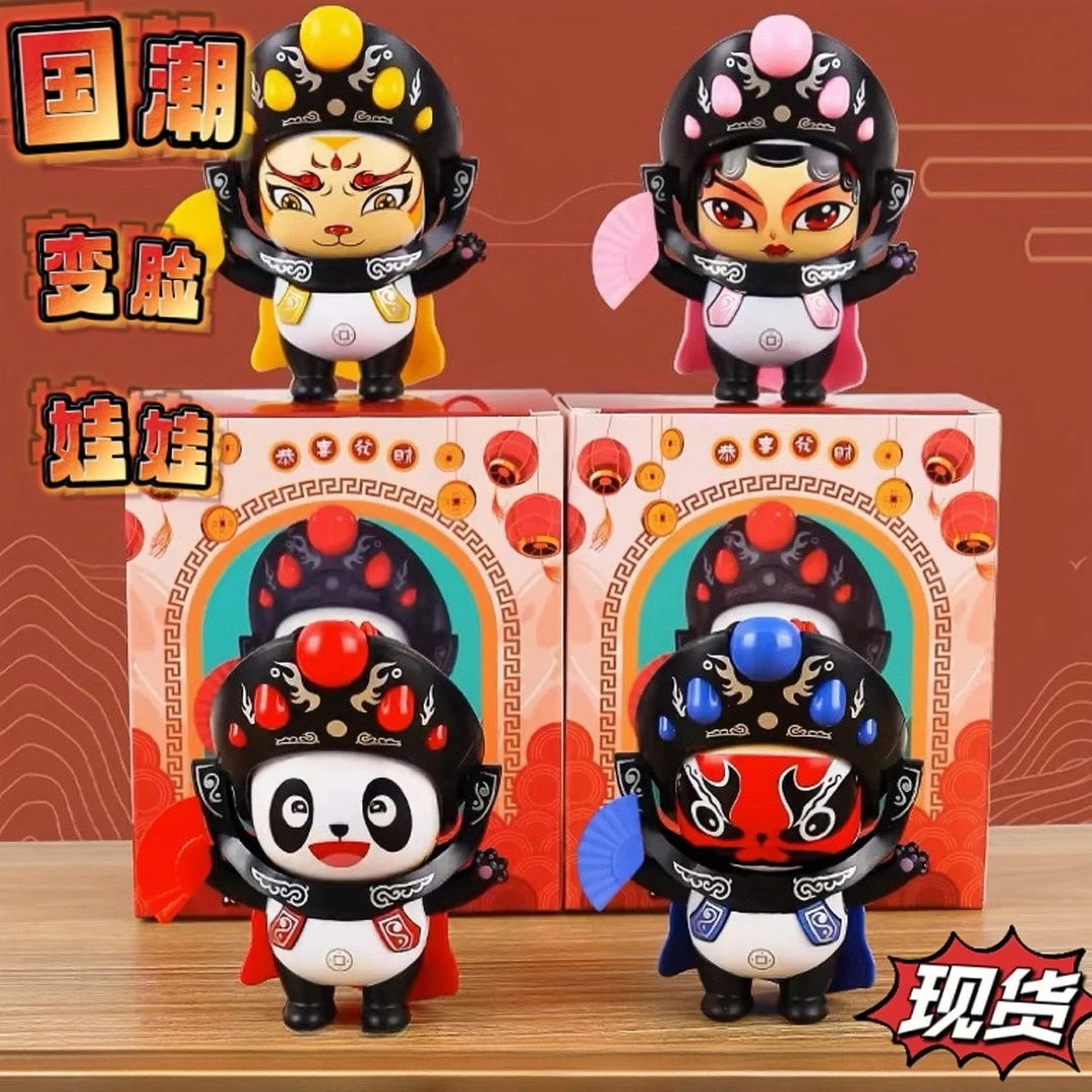 熊猫川剧变脸娃娃质感脸谱男女孩玩具脸玩偶四川摆件玩偶特色礼品