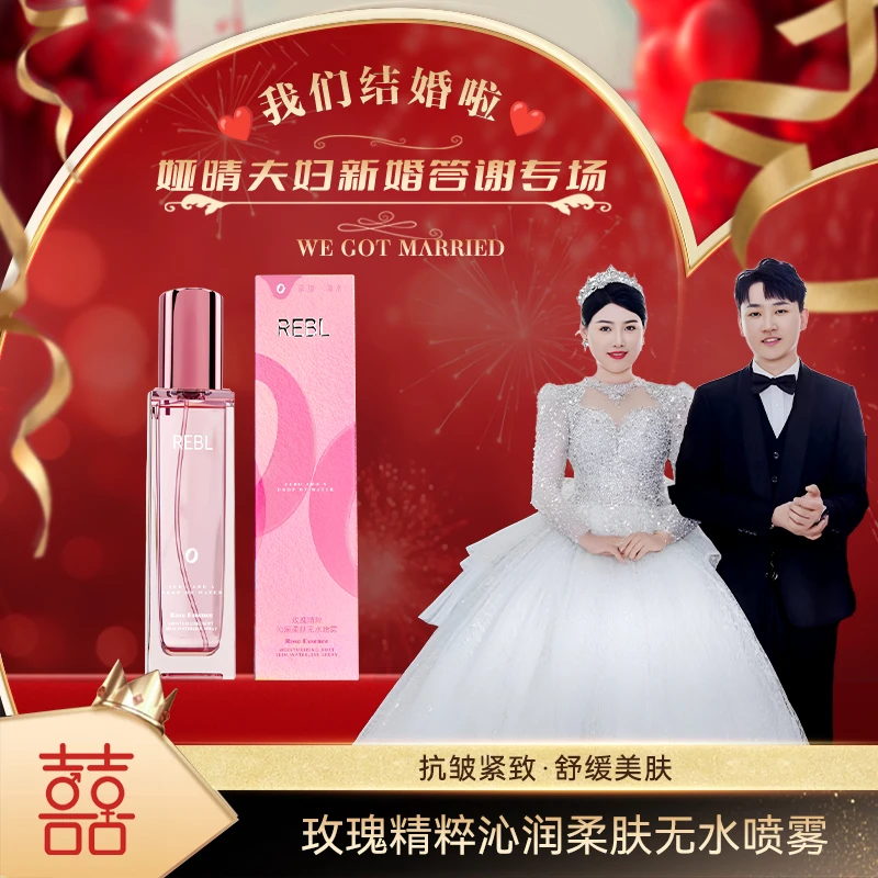 REBL玫瑰精粹抗皱紧致无水喷雾100ml 保湿补水滋润喷雾【DZB】