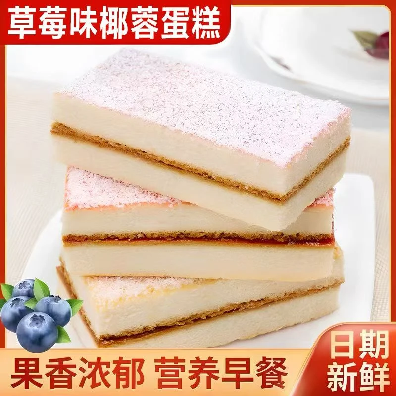 【净重2.8斤】草莓椰蓉夹心蛋糕面包营养健康充饥点心糕点休闲食品