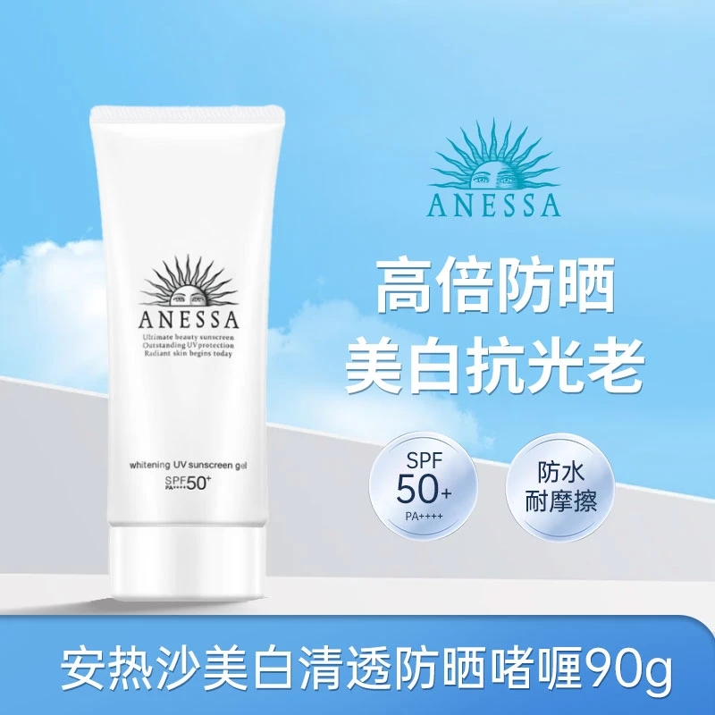 ANESSA/安热沙美白清透防晒啫喱防水小光管SPF50+安耐晒啫喱户外