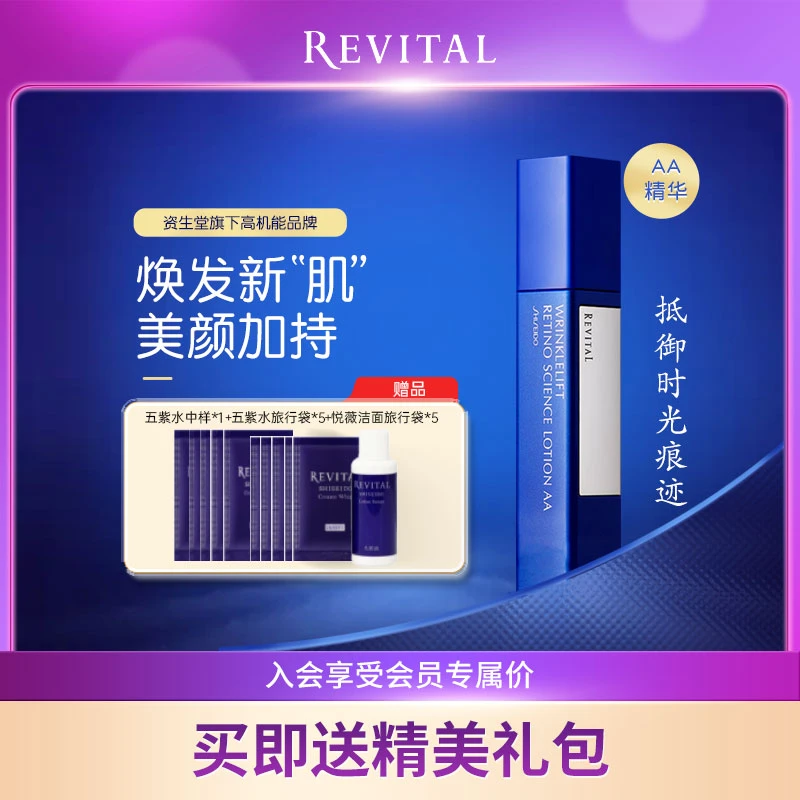 SHISEIDOREVITAL/悦薇质纯抗皱精华液提拉紧致修护滋养精华液