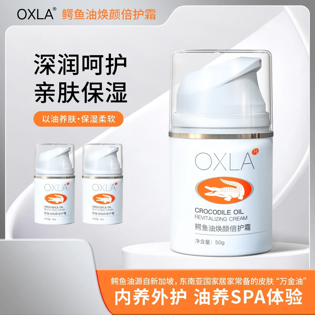 OXLA(欧诗莱)鳄鱼油焕颜倍护霜 亲肤修护高保湿M4-3