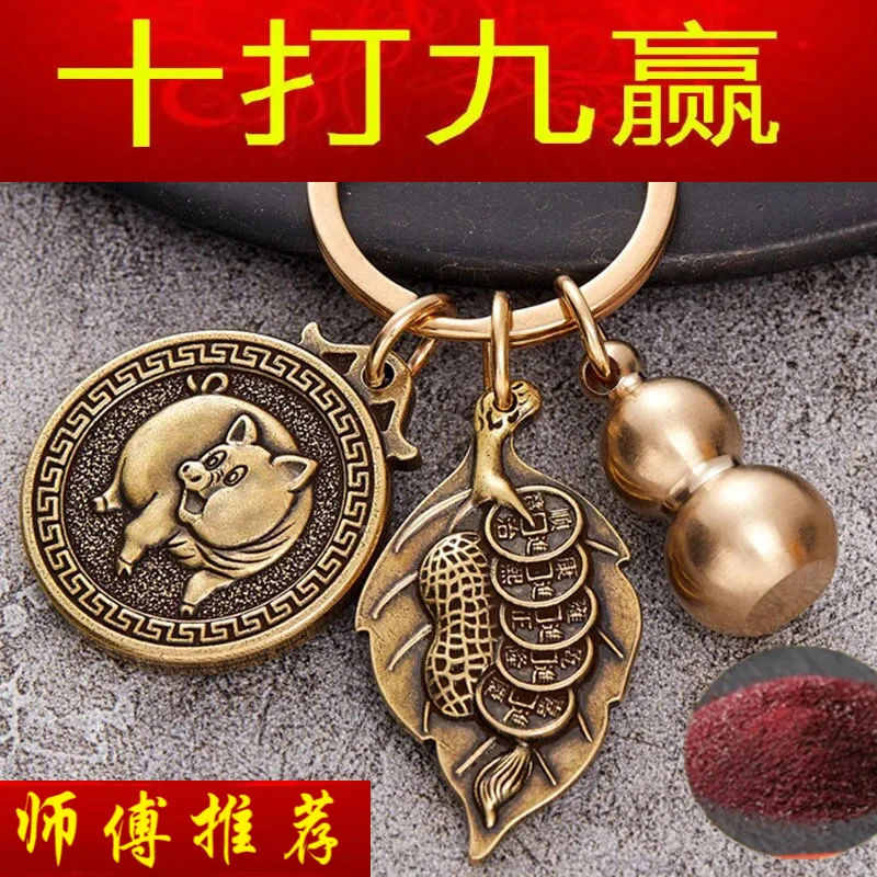 【五帝饰品】（葫芦满砂）老师推荐十二生肖钥匙扣十打九胜