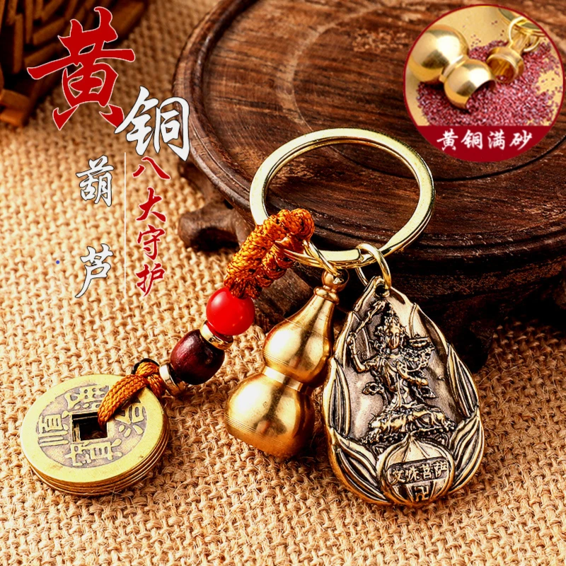 【五帝饰品】（黄铜满砂）十二生肖守护神空心葫芦五帝钱钥匙扣灵