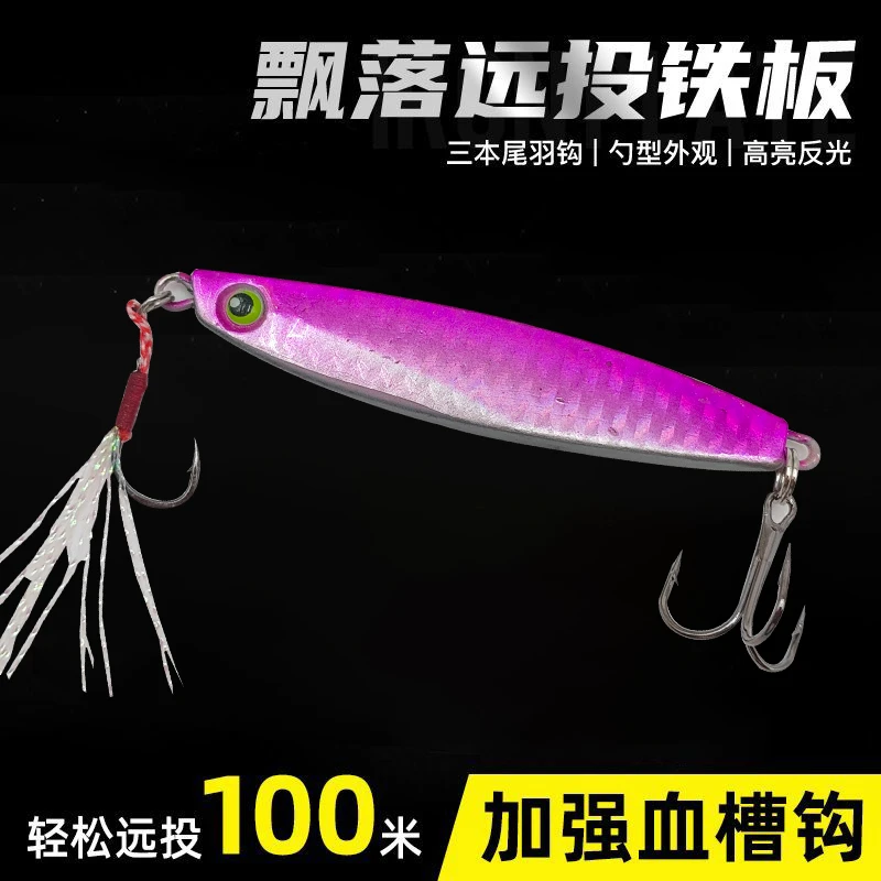 路亚饵铁板远投飘落铁板鱼饵7.12.15.20.30.40克各一个颜色随机