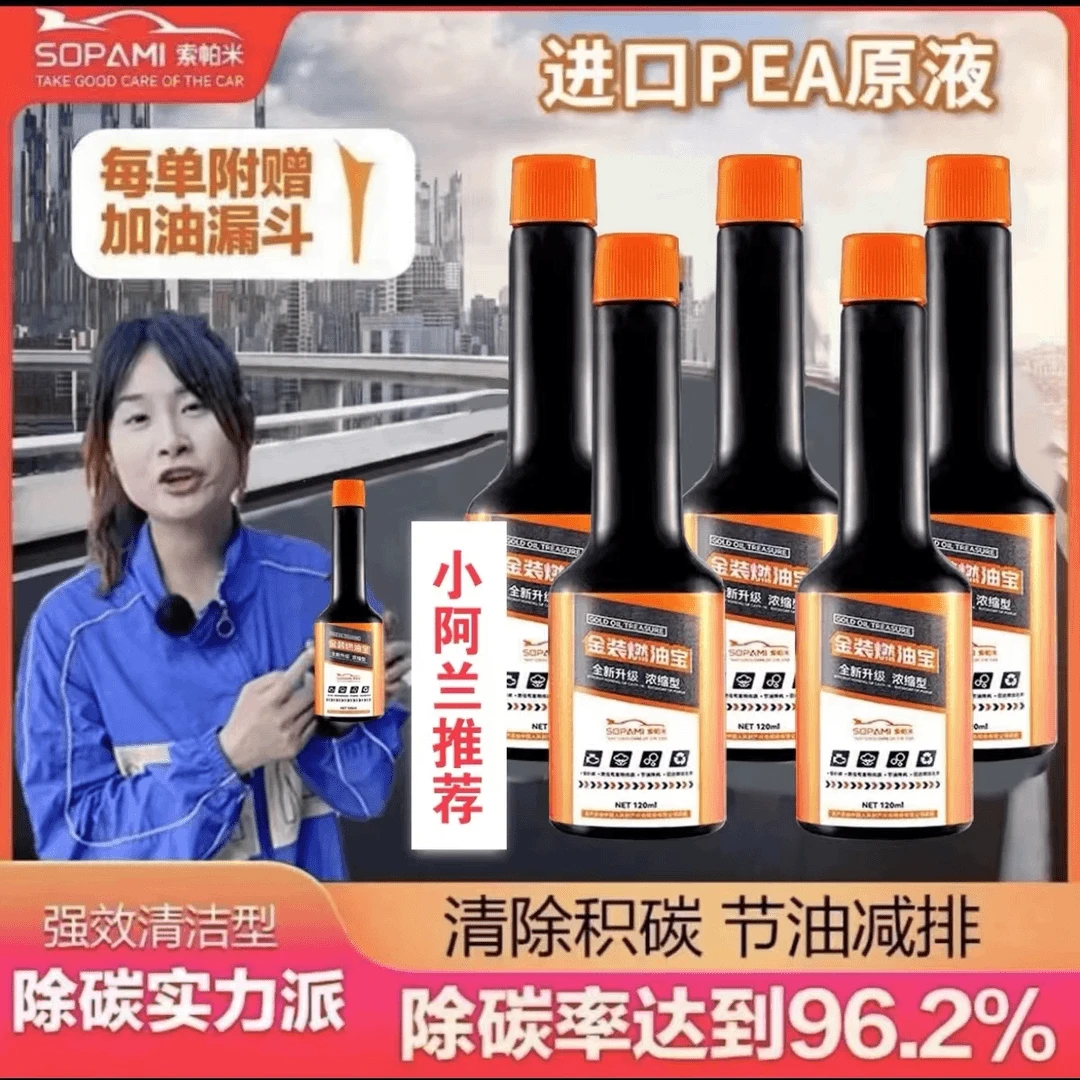 【小阿兰甄选】索帕米sopami金装燃油宝养护除积碳节油深度清洁油路