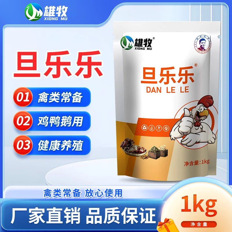 雄牧增蛋宝旦乐乐下蛋宝蛋多多蛋禽饲料添加剂鸡蛋期鸭鹅鹌鹑通用