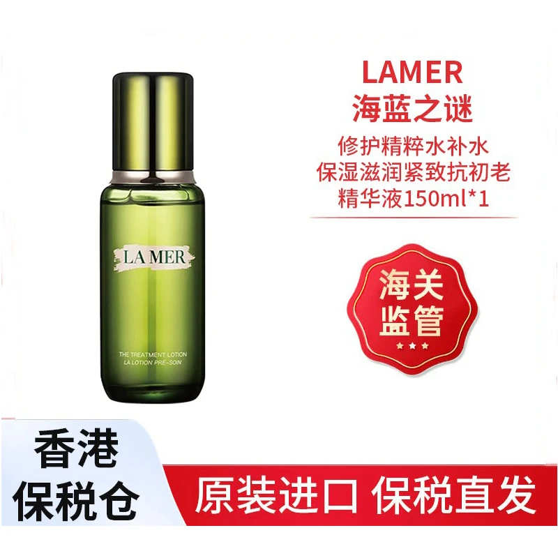 海蓝之谜修复精华水新款150ml【正品保证】