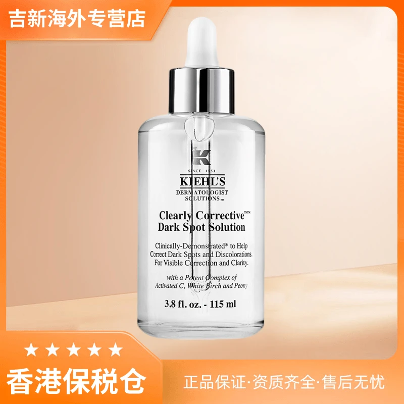 【楠姐专属】Kiehl＇s/科颜氏集焕白亮肤淡斑精华液115ml