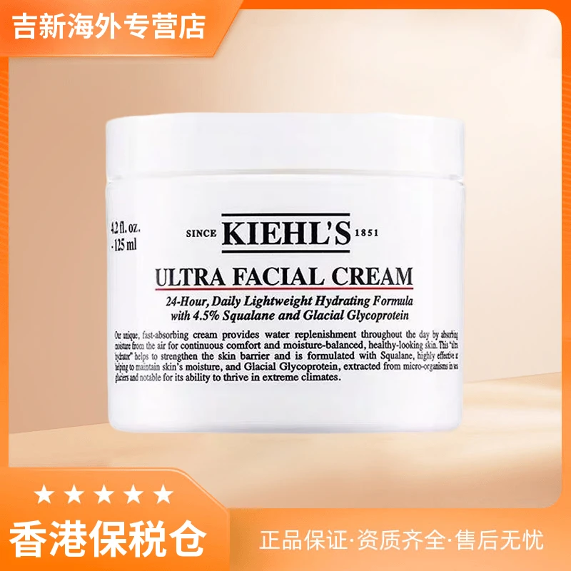 【美美补贴价】Kiehl's科颜氏高保湿面霜125ml