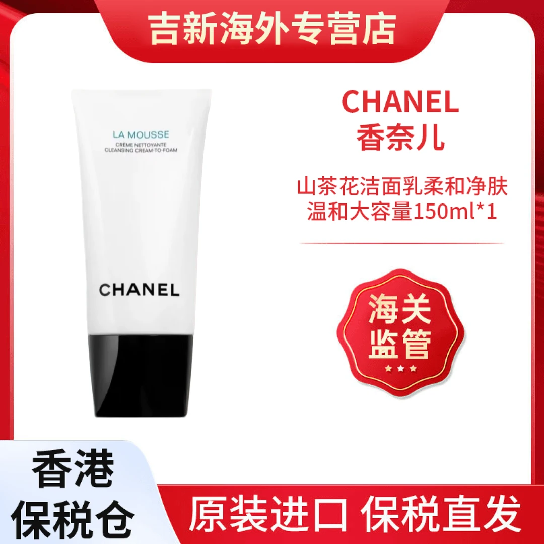 Chanel/香奈儿山茶花洗面奶150ml【正品保障】