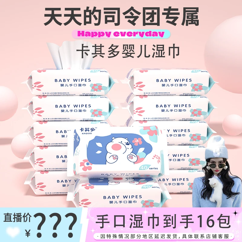 【天天福利】9.99元16包湿巾无盖婴儿手口专用湿巾婴幼儿
