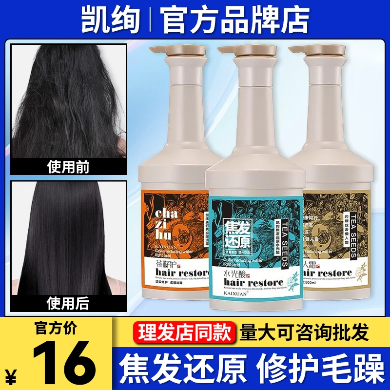凯绚焦发还原水光酸发膜正品修护干枯护发素改善毛躁免蒸水疗顺滑