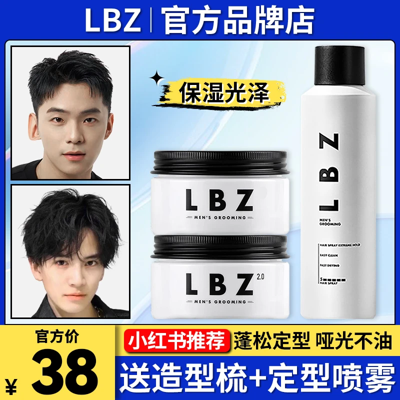 LBZ发蜡发泥男士定型哑光自然蓬松神器碎发整理头发造型持久清香