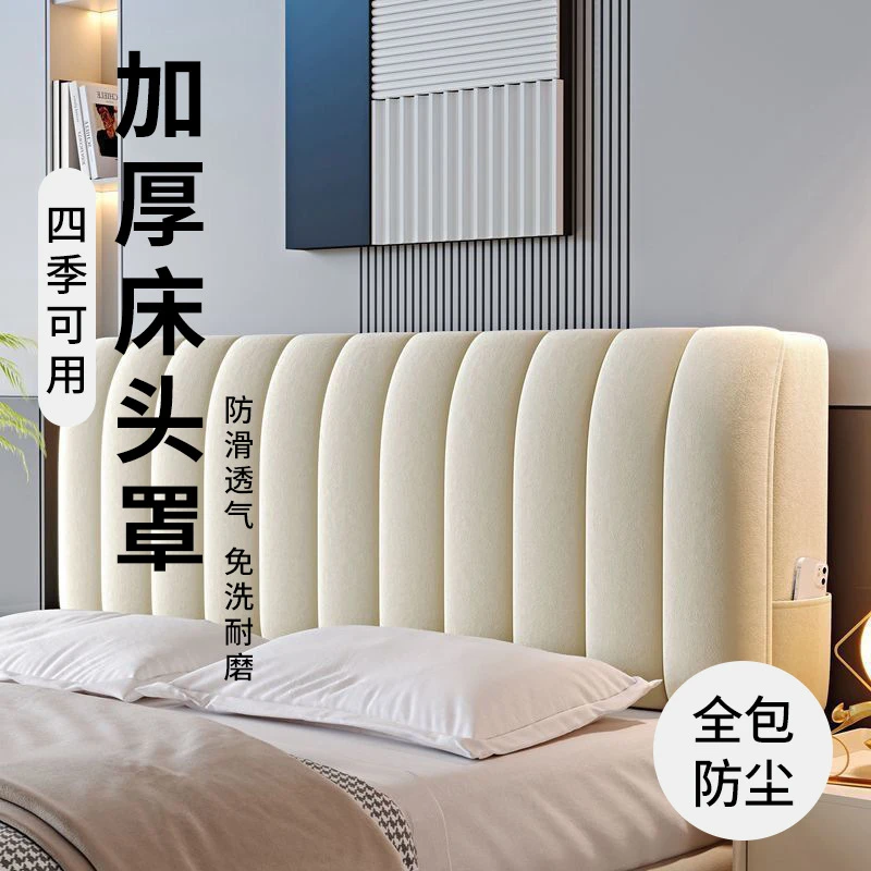 加时尚简约新款床头罩套加厚防撞简约现代靠背软包可拆洗防尘简单